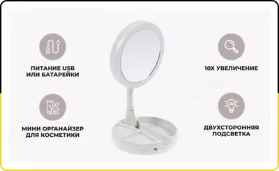 Косметическое Зеркало круглое с подсветкой настольное для макияжа