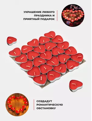 Декоративные чайные свечи в форме сердца - Romantic Love 50 свечей в комплекте