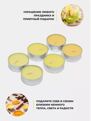 Декоративные ароматические чайные свечи для спокойствия