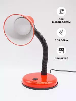 светильник для работы и учебы