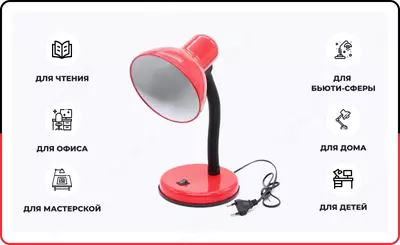 светильник для работы и учебы - 91 000 сум / шт.