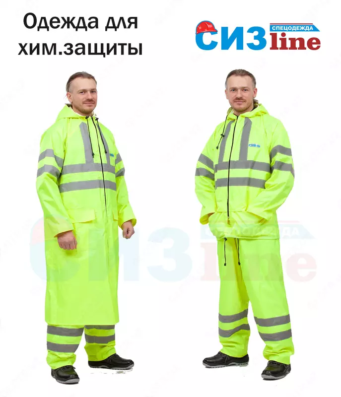 Защитная одежда