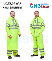 Защитная одежда