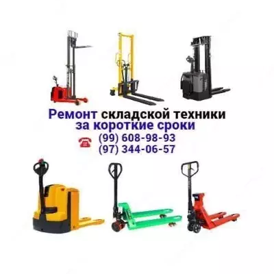 Ремонт рохли. Ремонт трансполетов. Ремонт штабелеров. Ремонт складской техники.