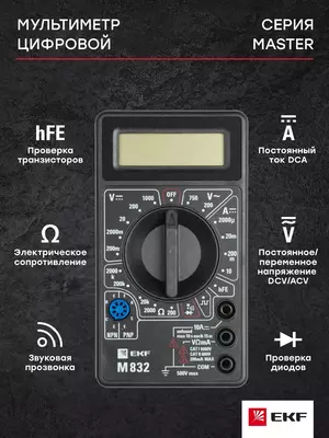 Raqamli multimetr M832 EKF Master