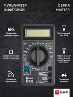 Мультиметр цифровой M832 EKF Master