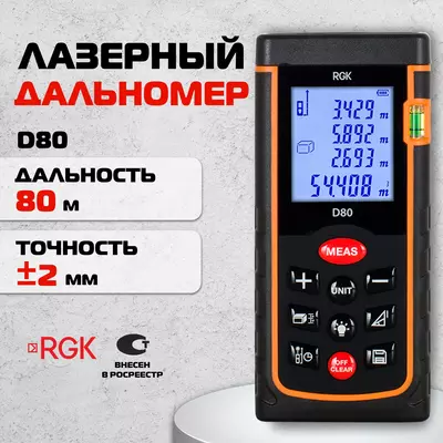 RGK D80 - lazerli masofa o'lchagich - 4 400 000 so'm / dona