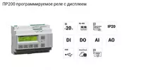 ПР200 программируемое реле с дисплеем - от 3 200 000 сум