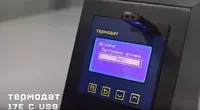 13 000 000 сум Термодат-17Е6 - регулятор температуры