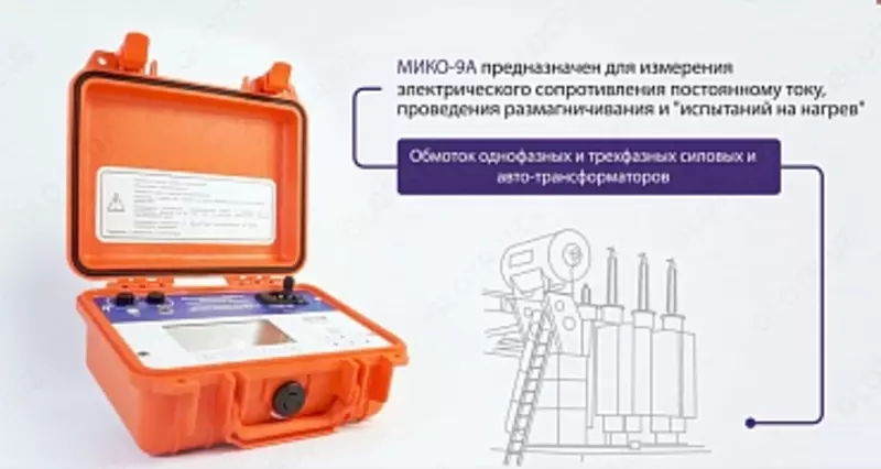 по запросу МИКО-9А — миллиомметр