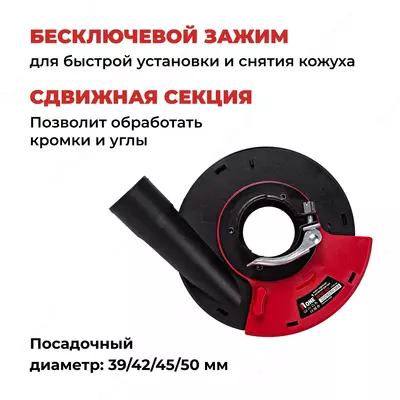 NPHE-125 (защитный вытяжной кожух для УШМ 125 мм / “Number One”) - 214 422.8 сум / шт