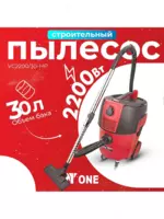 Пылесос строительный NUMBER ONE VC2200/30-HP