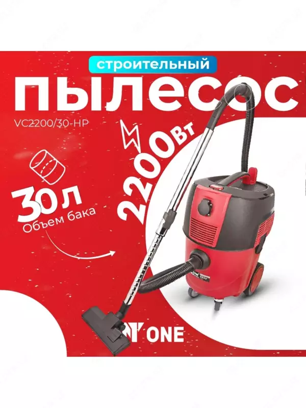 Пылесос строительный NUMBER ONE VC2200/30-HP