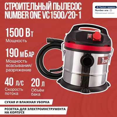 Пылесос строительный NUMBER ONE VC1500/20-1 - 1 024 464.7 сум / шт