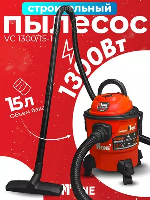 Пылесос строительный NUMBER ONE VC1300/15-1