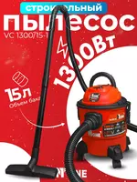 Пылесос строительный NUMBER ONE VC1300/15-1
