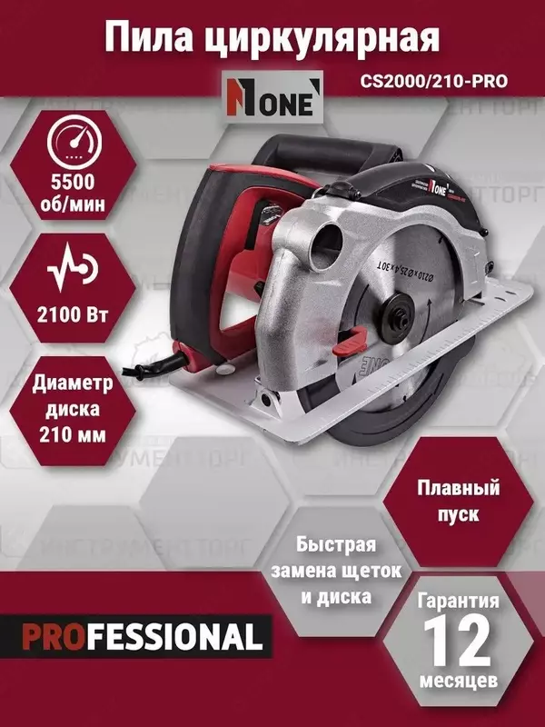 Пила дисковая NUMBER ONE CS2000/210-PRO