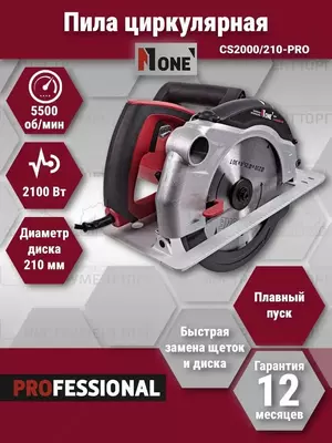 Пила дисковая NUMBER ONE CS2000/210-PRO