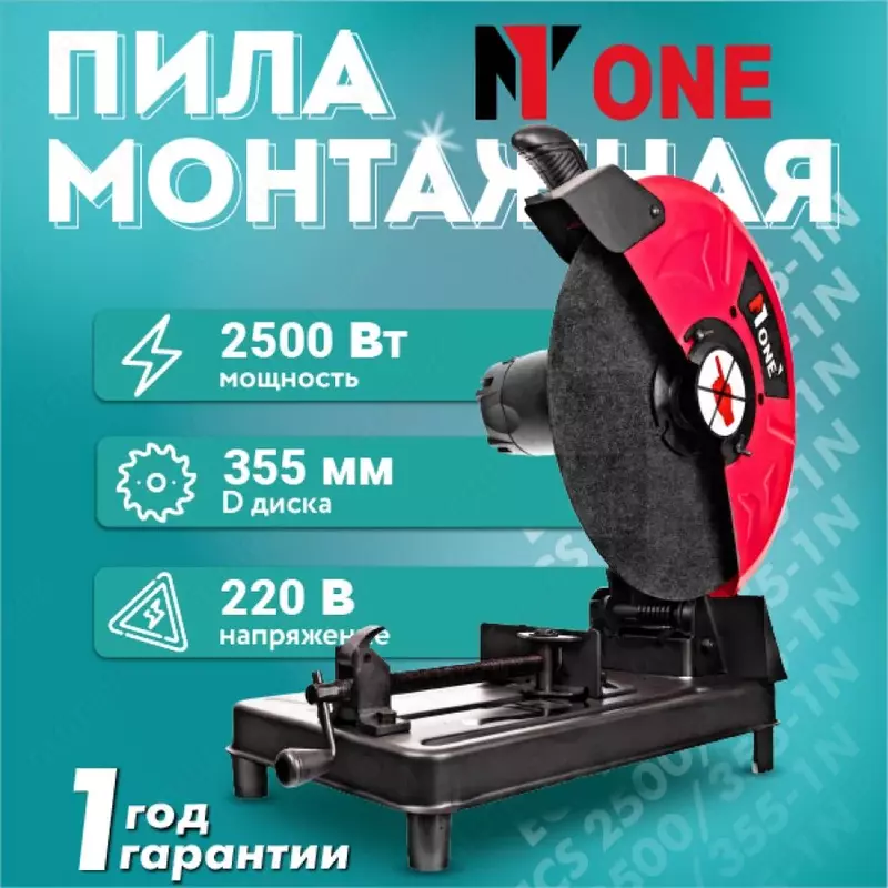 Пила отрезная по металлу ECS2500/355-1 NUMBER ONE