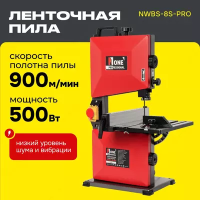 Ленточный станок по дереву NUMBER ONE NWBS-8S-PRO - 2 025 104.6 сум / шт