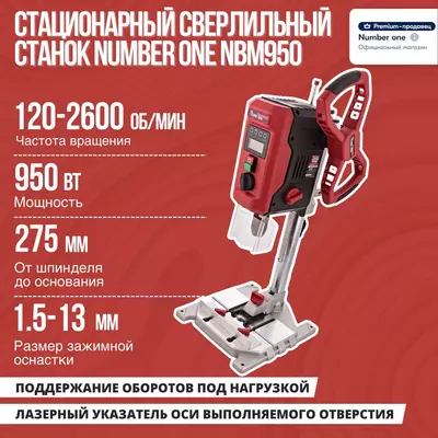 Стационарный сверлильный станок NUMBER ONE NBM950 INDUSTRIAL