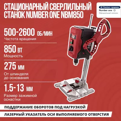 Стационарный сверлильный станок NUMBER ONE NBM850 INDUSTRIAL