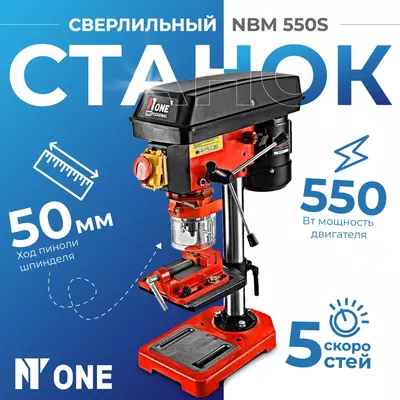 Стационарный сверлильный станок NUMBER ONE NBM550S
