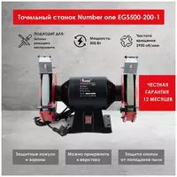 Станок точильный NUMBER ONE EGS500/200-1