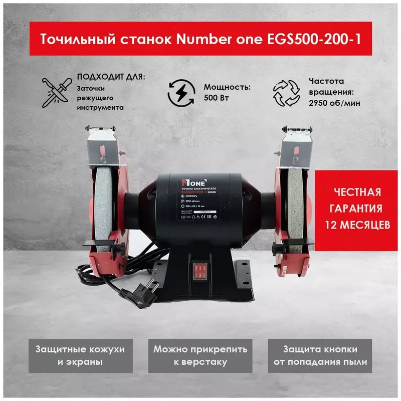 Станок точильный NUMBER ONE EGS500/200-1