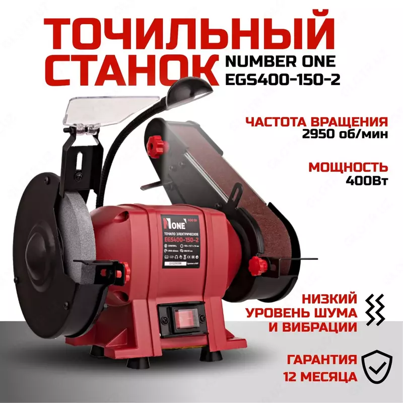Станок точильный NUMBER ONE EGS400-150-2