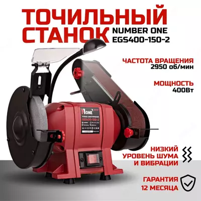 Станок точильный NUMBER ONE EGS400-150-2