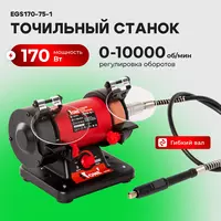 Станок точильный NUMBER ONE EGS170-75-1