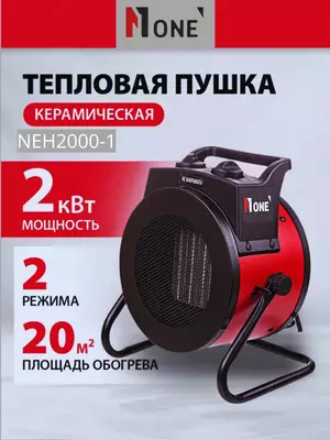 Стационарная электрическая тепловая пушка NUMBER ONE NEH2000-1