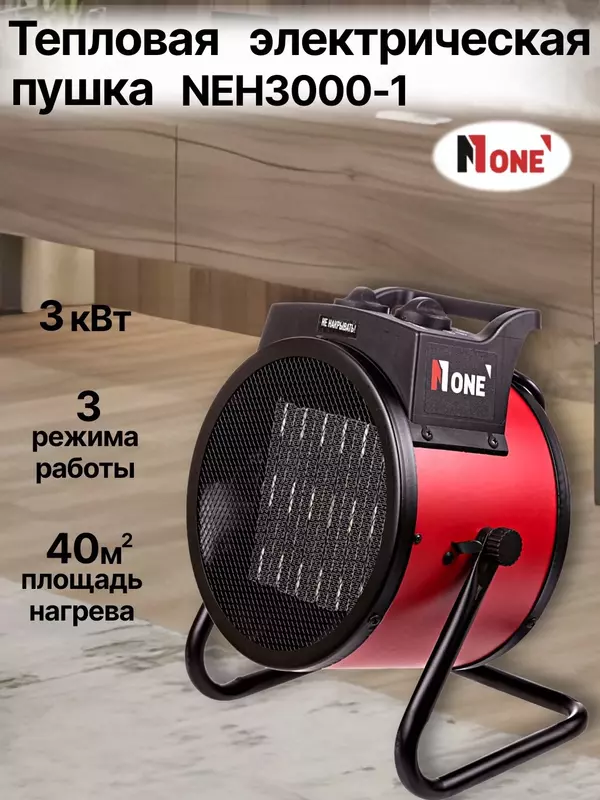 Электрическая тепловая пушка NUMBER ONE NEH3000-1