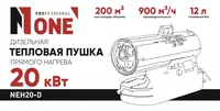 Стационарная дизельная тепловая пушка NUMBER ONE NEH20-D PROfessional