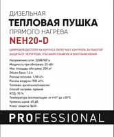 Стационарная дизельная тепловая пушка NUMBER ONE NEH20-D PROfessional - 2 918 533.1 сум