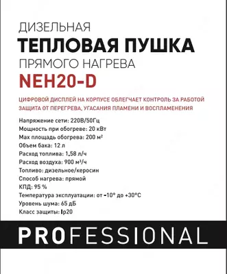Стационарная дизельная тепловая пушка NUMBER ONE NEH20-D PROfessional - 2 918 533.1 сум / шт