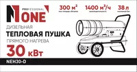 Дизельная тепловая пушка NUMBER ONE NEH30-D PROfessional