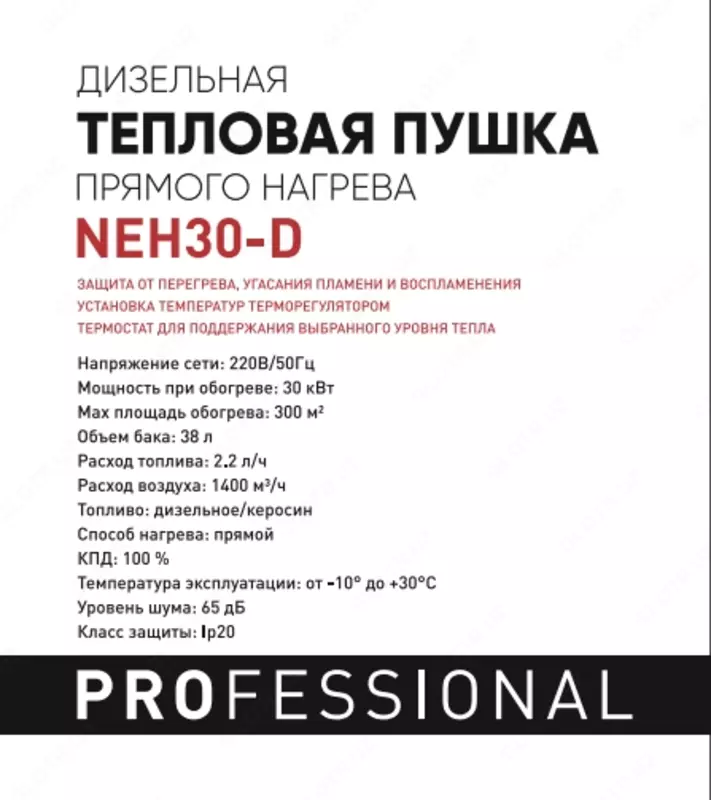 Дизельная тепловая пушка NUMBER ONE NEH30-D PROfessional - 3 395 028.3 сум