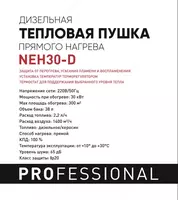 Дизельная тепловая пушка NUMBER ONE NEH30-D PROfessional - 3 395 028.3 сум
