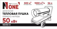 Дизельная тепловая пушка NUMBER ONE NEH50-D PROfessional
