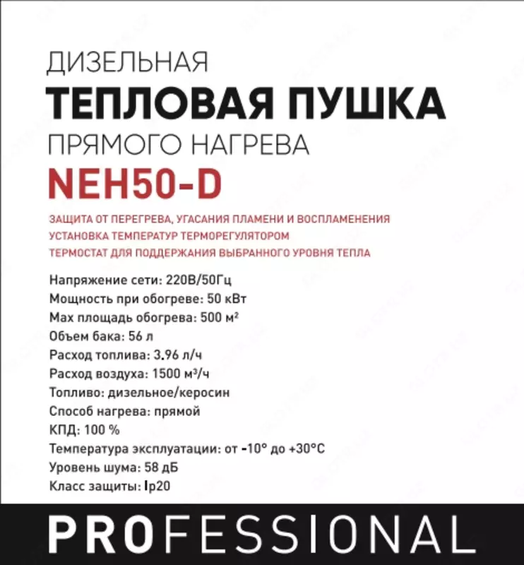 Дизельная тепловая пушка NUMBER ONE NEH50-D PROfessional - 4 526 704.4 сум
