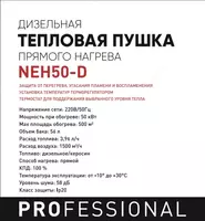Дизельная тепловая пушка NUMBER ONE NEH50-D PROfessional - 4 526 704.4 сум