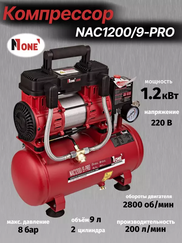 Koaksial yog‘siz kompressor NUMBER ONE NAC1200/9-PRO