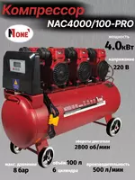 Компрессор коаксиальный безмасляный NUMBER ONE NAC4000/100-PRO