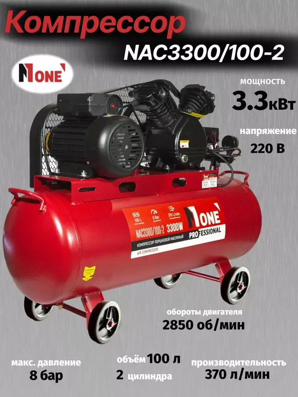 Компрессор поршневой масляный NUMBER ONE NAC3300/100-2