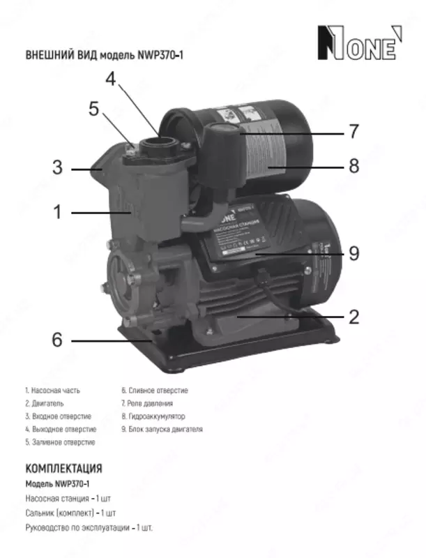 Насосная станция автоматическая NUMBER ONE NWP370-2 - 464 582.8 сум