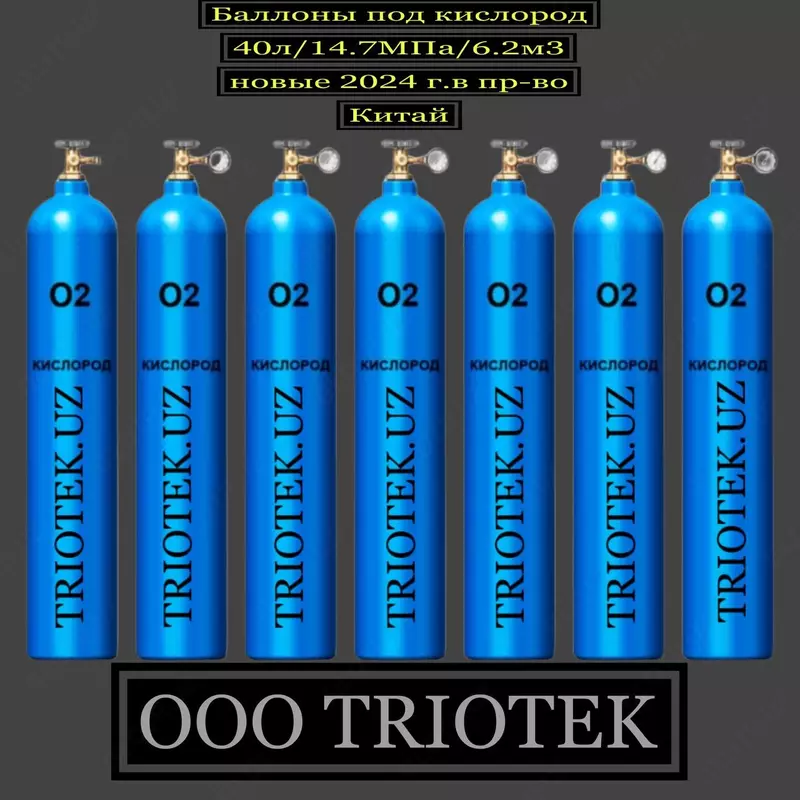 Баллон под кислород