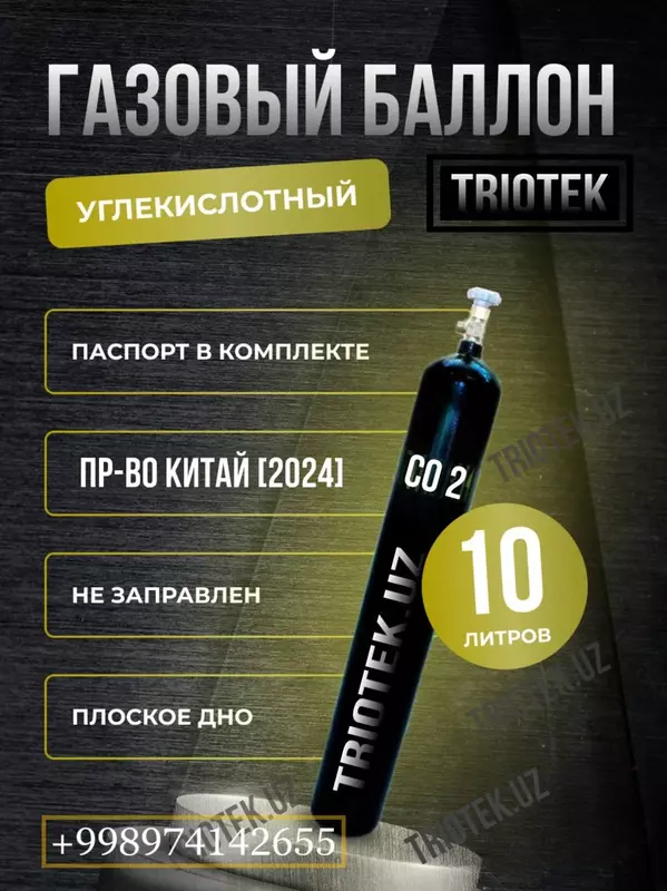 Газовый баллон под углекислый газ