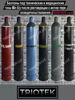 Баллоны газовые под технические и медицинские газы 40 л (после реставрации) - по запросу